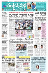 Kannada Prabha Mangaluru