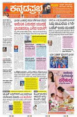 Kannada Prabha Mangaluru
