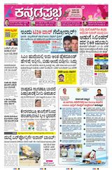 Kannada Prabha Mangaluru