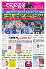 Kannada Prabha Mangaluru