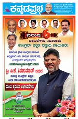 Kannada Prabha Mangaluru