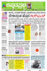 Kannada Prabha Mangaluru