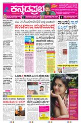 Kannada Prabha Mangaluru