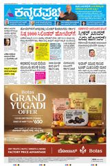 Kannada Prabha Mangaluru