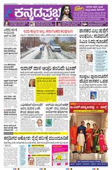 Kannada Prabha Mangaluru