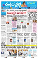 Kannada Prabha Mangaluru
