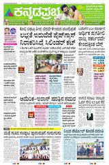 Kannada Prabha Mangaluru