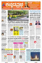 Kannada Prabha Mangaluru
