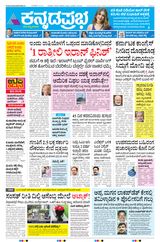Kannada Prabha Mangaluru