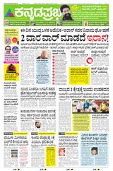 Kannada Prabha Mangaluru