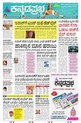 Kannada Prabha Mangaluru