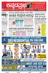 Kannada Prabha Mangaluru