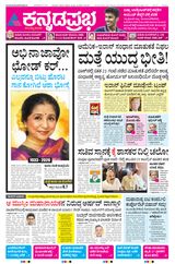 Kannada Prabha Mangaluru