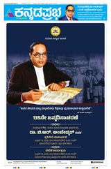 Kannada Prabha Mangaluru