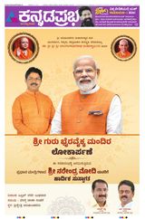 Kannada Prabha Mangaluru