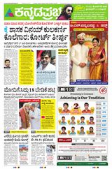 Kannada Prabha Mangaluru