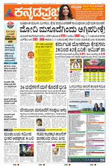 Kannada Prabha Mangaluru