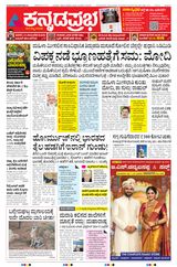 Kannada Prabha Mangaluru