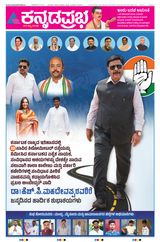 Kannada Prabha Mangaluru