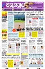 Kannada Prabha Mangaluru