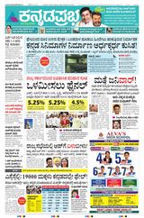 Kannada Prabha Mangaluru