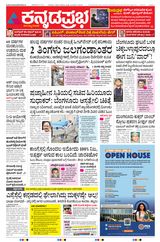 Kannada Prabha Mangaluru