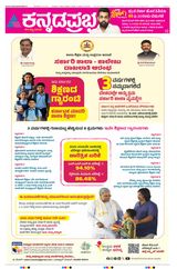 Kannada Prabha Mangaluru