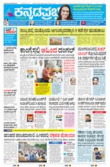 Kannada Prabha Mangaluru