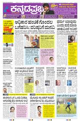 Kannada Prabha Mangaluru