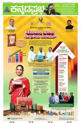 Kannada Prabha Mangaluru