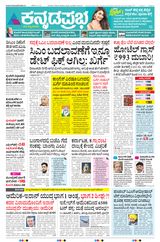 Kannada Prabha Mangaluru