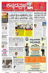 Kannada Prabha Mangaluru