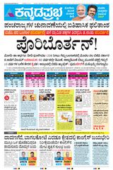 Kannada Prabha Mangaluru