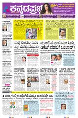 Kannada Prabha Mangaluru