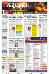 Kannada Prabha Mangaluru