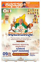Kannada Prabha Mangaluru