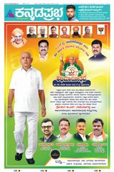 Kannada Prabha Mangaluru