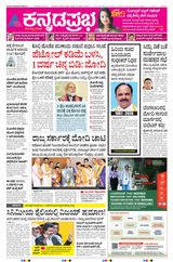 Kannada Prabha Mangaluru