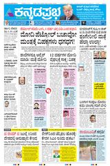 Kannada Prabha Mangaluru