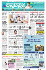 Kannada Prabha Mangaluru