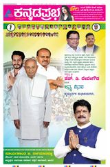 Kannada Prabha Mangaluru