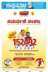 Kannada Prabha Mangaluru
