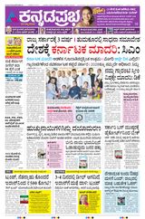 Kannada Prabha Mangaluru