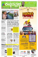 Kannada Prabha Mangaluru