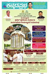 Kannada Prabha Mangaluru