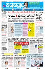 Kannada Prabha Mangaluru