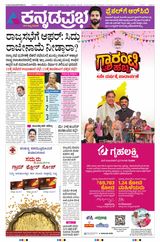 Kannada Prabha Mangaluru