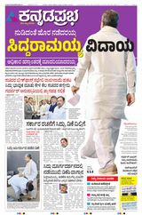 Kannada Prabha Mangaluru