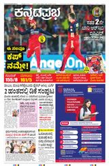 Kannada Prabha Mangaluru