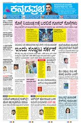 Kannada Prabha Mangaluru
